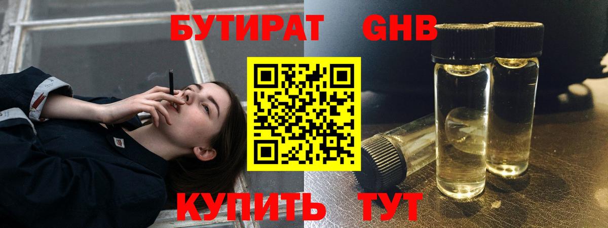Бутират буратино  Вход с VPN  Уварово 