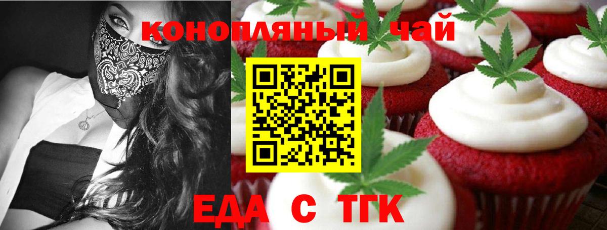 Печенье с ТГК марихуана  Вход с VPN  Уварово 