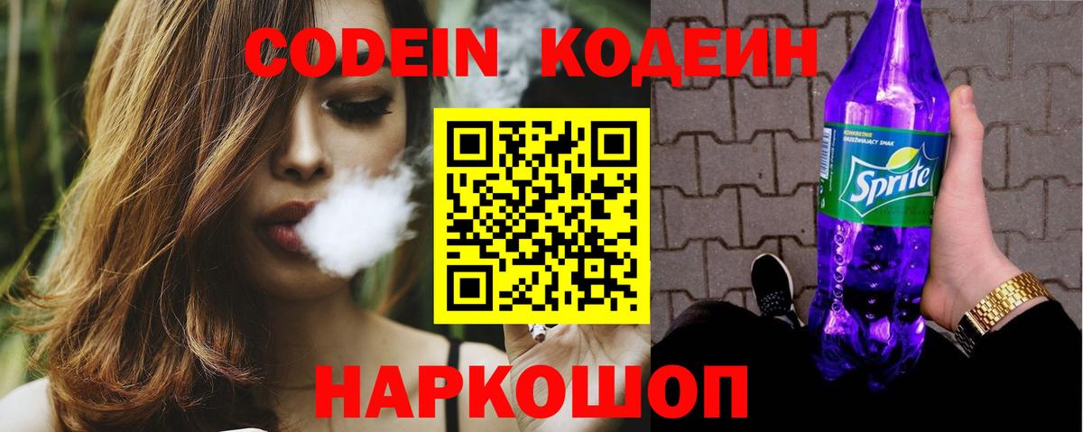 Уварово  Codein напиток Lean (лин)  Вход с VPN 