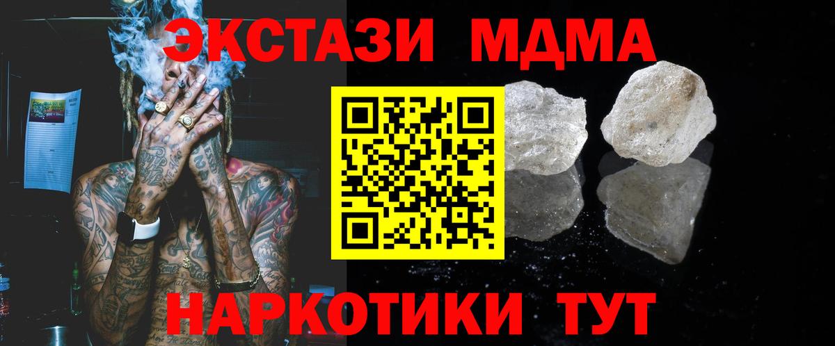 МДМА Molly  МДМА crystal  Вход с VPN  Уварово 
