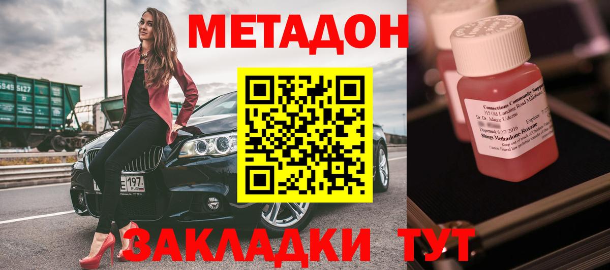 Метадон VHQ  МЕТАДОН кристалл  Вход с VPN  Уварово 